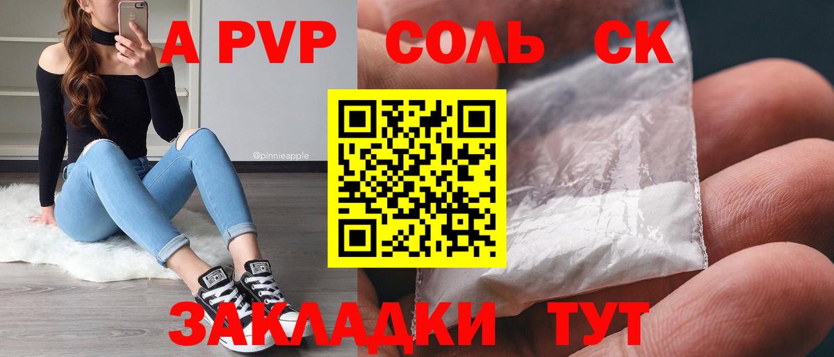 A PVP кристаллы  Alpha PVP мука  А ПВП  Череповец  Вход с VPN 