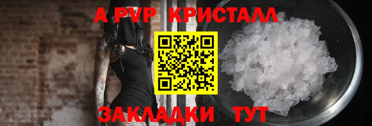 Alpha PVP крисы CK Череповец