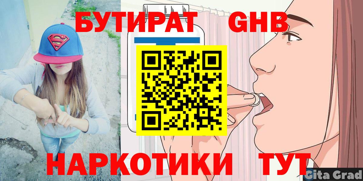 БУТИРАТ  Бутират Butirat  Вход с VPN  Череповец 