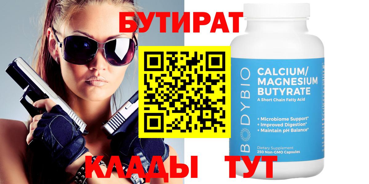 БУТИРАТ GHB Череповец