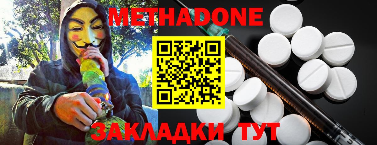 Метадон кристалл Череповец