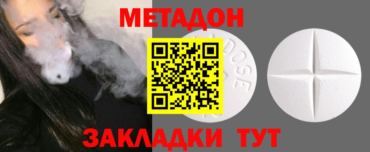 Метадон белоснежный  Вход с VPN  МЕТАДОН кристалл  Череповец 
