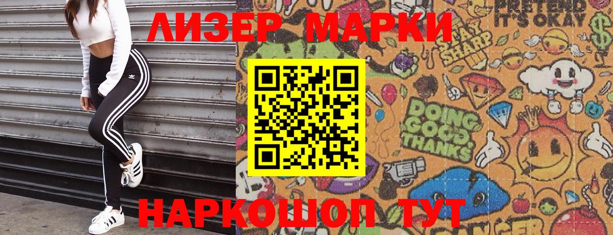 Марки 25I-NBOMe 1,8мг Череповец